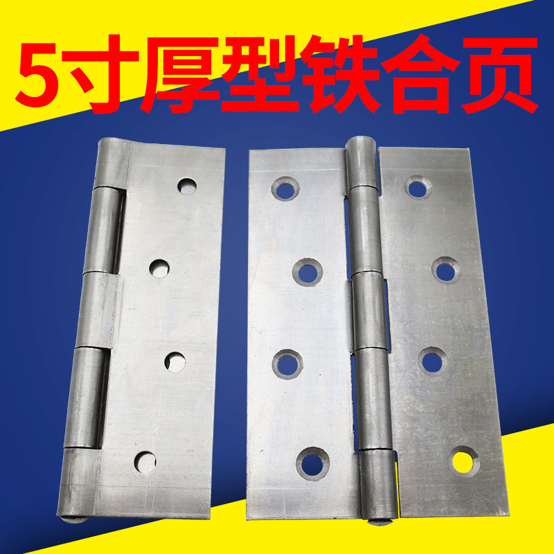 Thickened 5-inch iron hinge 125mm ordinary hinge door wooden door casement loose-leaf hinge welded door and window hardware Thickened 5-inch iron hinge 125mm ordinary hinge door wooden door casement loose-leaf hinge welded door and window hardware