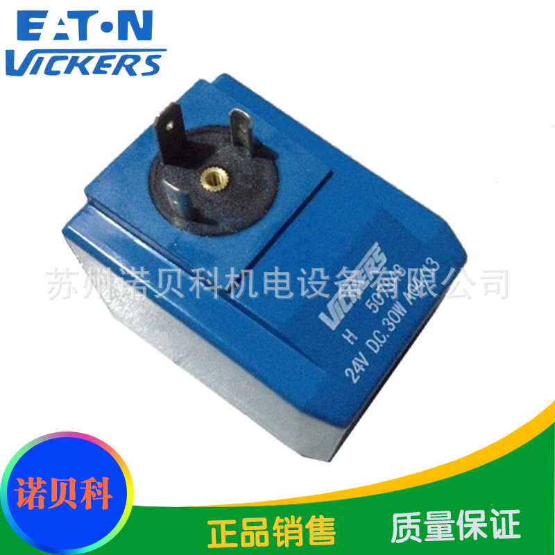 美国威格士vickers线圈H507848 24VDC/507834/507833/26原装现货