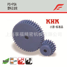 日本小原KHK PS塑料正齒輪、2.5模數、khk代理商、