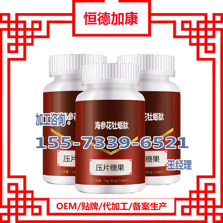 海参花牡蛎肽片