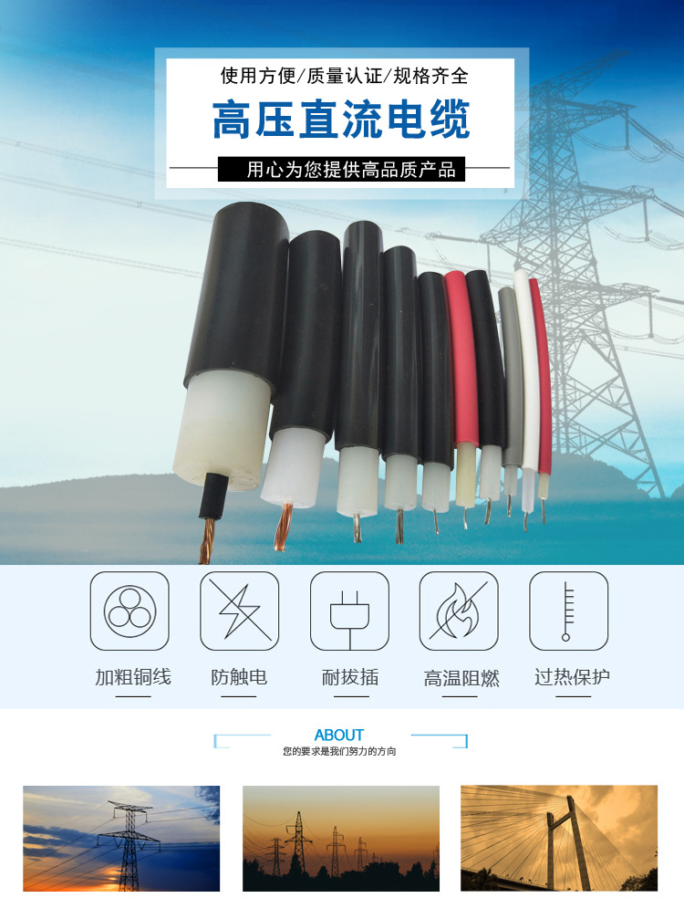 高压直流电缆_01
