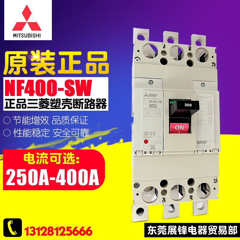 正品Mitsubishi/三菱 塑壳断路器 NF400-SW 250A 350A 400A 3P