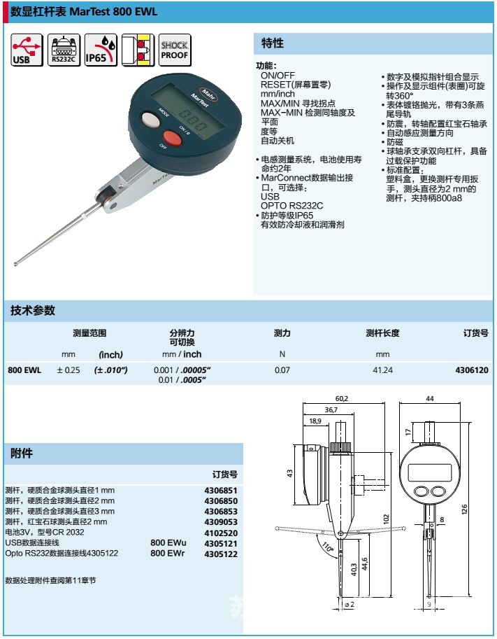 马尔数显杠杆千分表资料