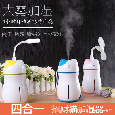 新款上市USB加湿器便携三合一 迷你风扇台灯风扇卧室桌面车载礼品