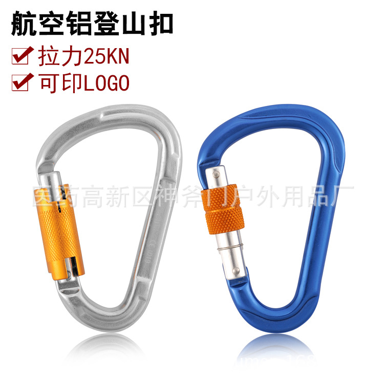 25KN7075 aviation aluminum D-type climbing master lock automatic lock carabiner aerial yoga hammock safety hook
