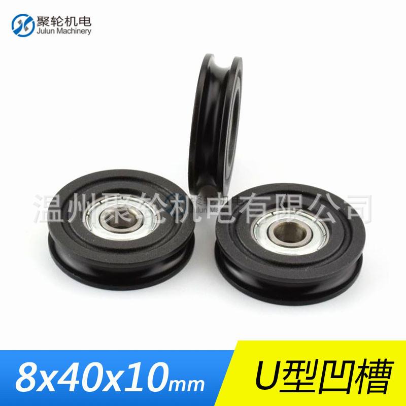 608铝合金门窗U型槽凹槽包塑轴承滑轮608U型尼龙静音滚轮U0840-10