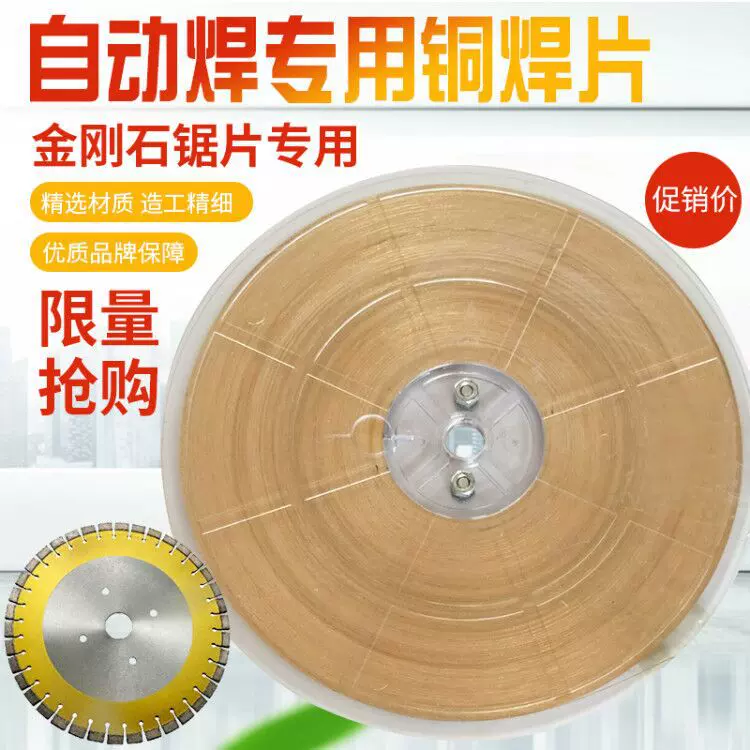 铭清厂家批发黄铜钎焊料自动焊铜焊带金刚石合金刀头专用铜焊片