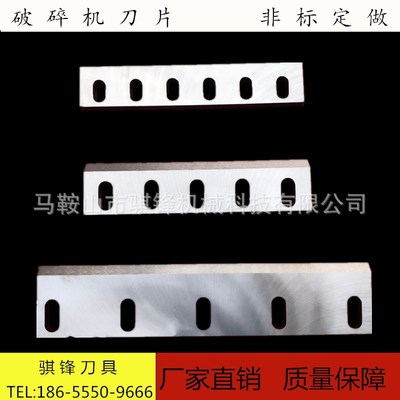 厂家直销 粉碎刀片 破碎机刀片 塑料木材粉碎刀片 耐磨 量大从优