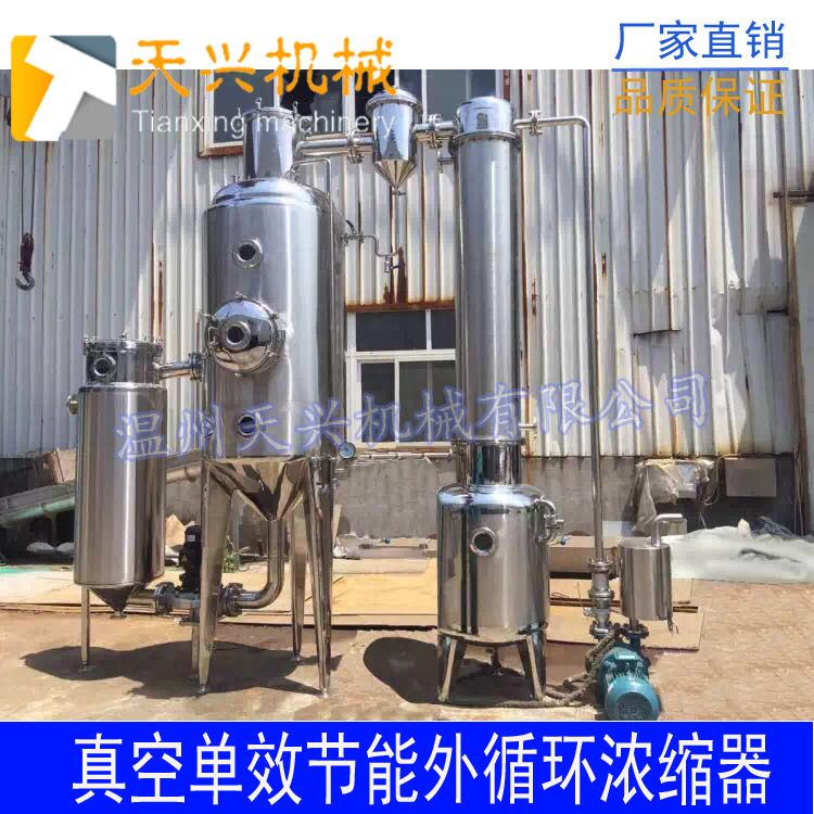 单效节能真空浓缩器,双效节能真空浓缩器, 三效节能真空浓缩器