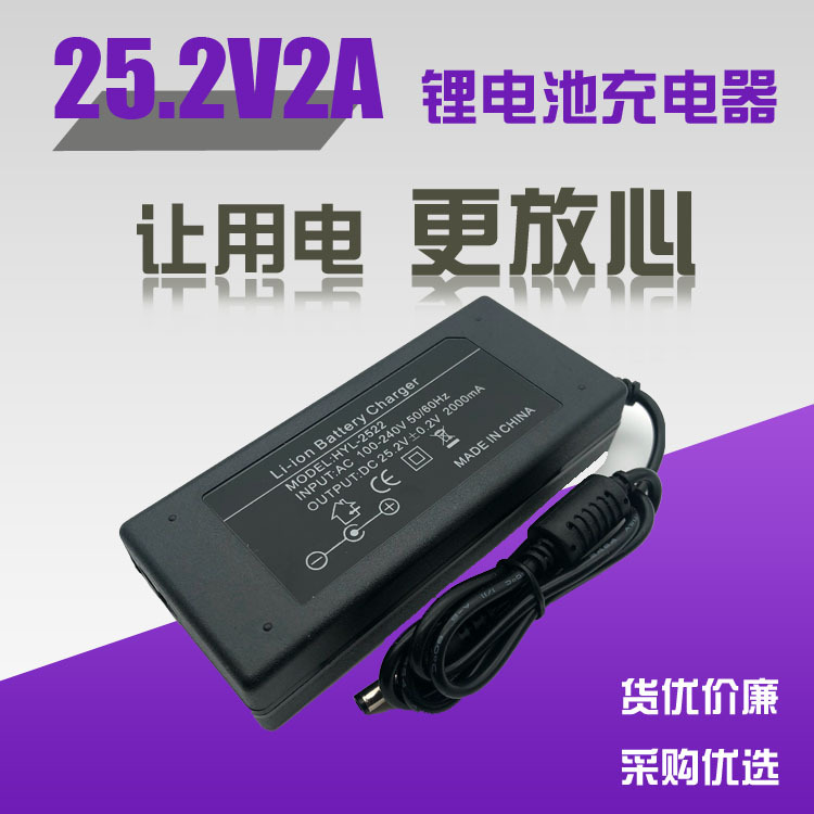 25.2V2A锂电池充电器 6串锂电池21.6v22.2v24v锂电池聚合物充电器