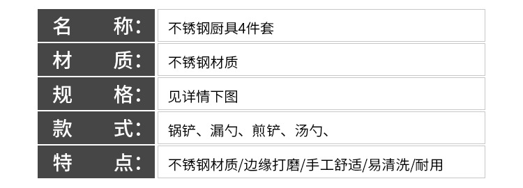 不锈钢厨具4件套_06.jpg
