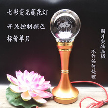 厂家直销水晶玻璃莲花灯佛供灯led七彩长明灯佛前供灯佛灯莲花灯