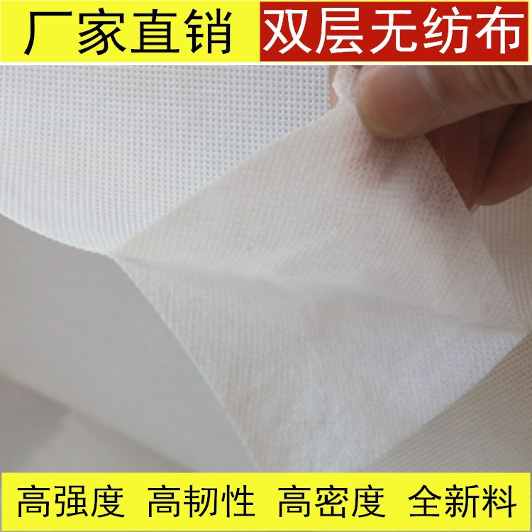 浙江厂家直销全新料双层s无纺布批发 高品质高韧性不织布 pp丙纶
