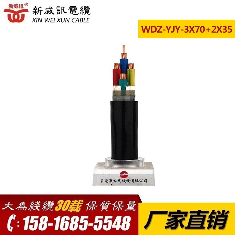 新威讯  WDZ-YJY-3+2芯 主电缆0.6/1KV铜芯电缆