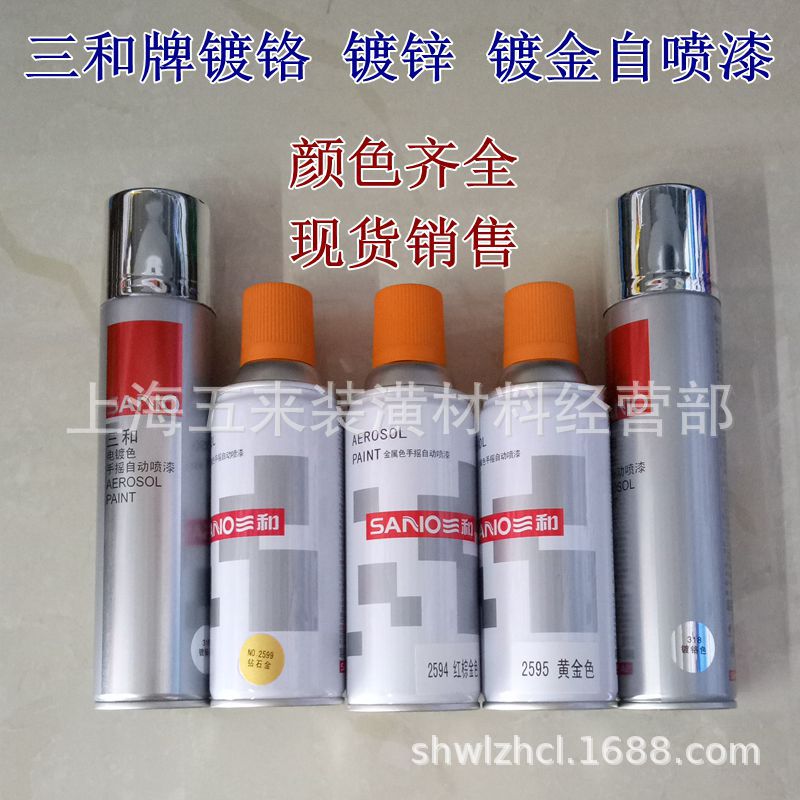批发三和电镀色手摇喷漆  镀铬喷漆 镀锌 镀金自喷漆 自动喷漆