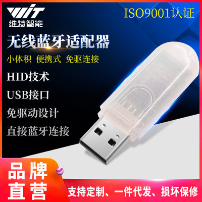 维特智能免驱USB-HID蓝牙适配器HC-06串口无线模块连接蓝牙传感器