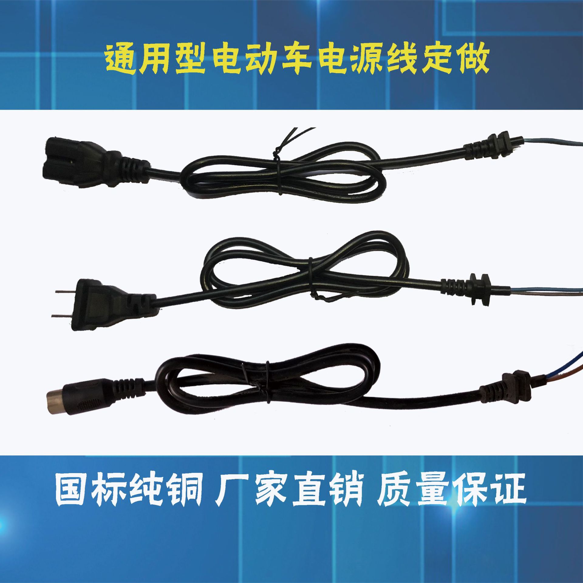 电动车充电器电源线输入输出品字形T孔圆孔二插插头两芯电线通用