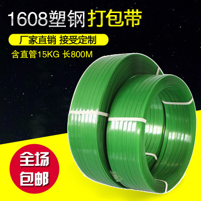1608 Plastic Strapping 20kg/ volume Paper tube Billable