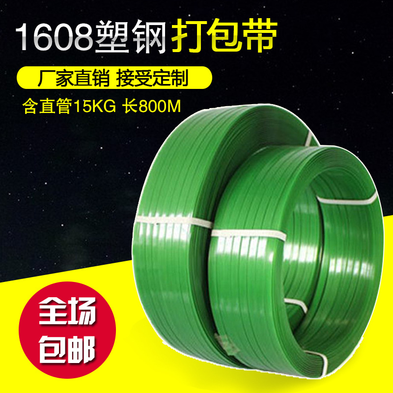 1608 Plastic Strapping 20kg/ volume Paper tube Billable