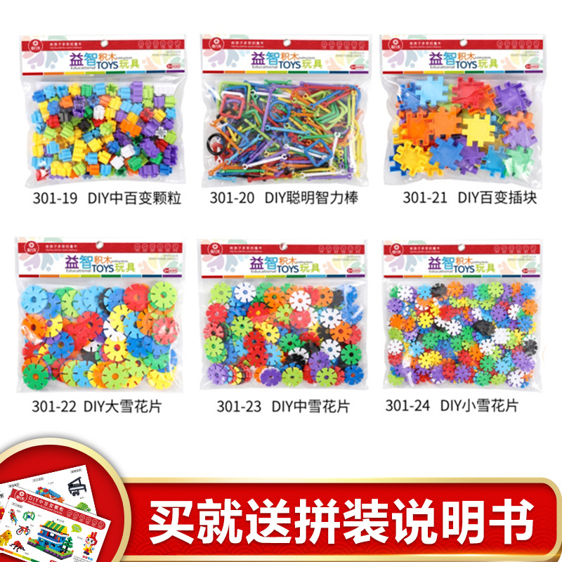因儿乐 第四系列小袋混装启蒙聪明棒大颗粒幼儿园拼插积木批发