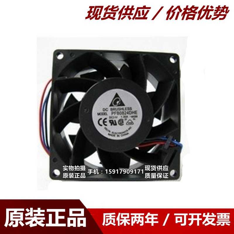 原装台达 PFB0824DHE 24V 1.63A 8038 8cm 大风量4线变频器风扇