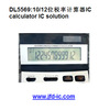 Dl5569: 10/12 bit tax rate calculator IC chip, 1.5V power supply, scheme development, electronic component