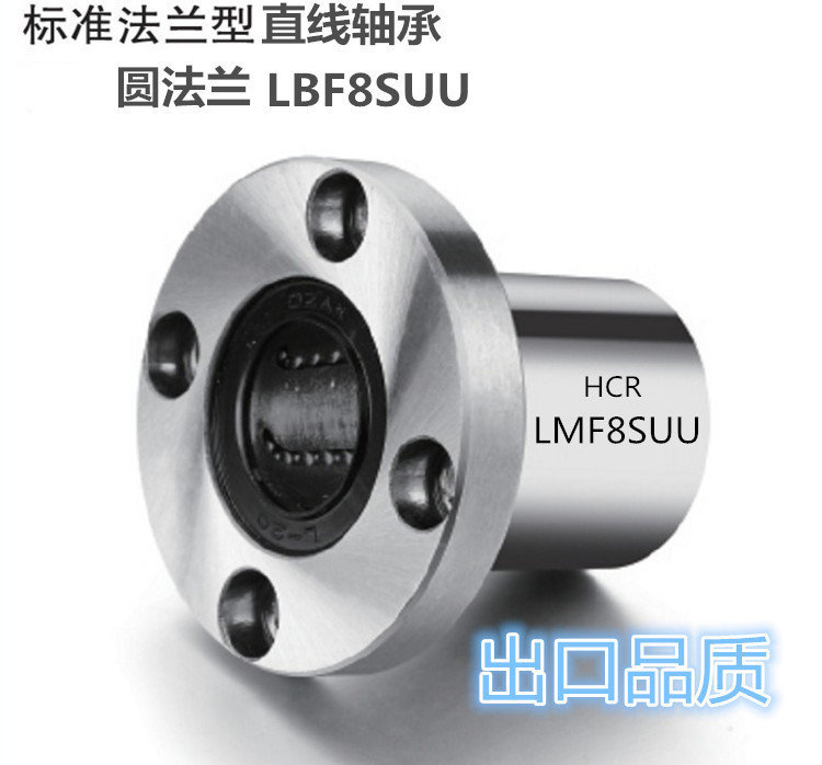 圆法兰型直线轴承LMF5 6 8 10 12 13 16 20 25 30 40 50 60 80UU
