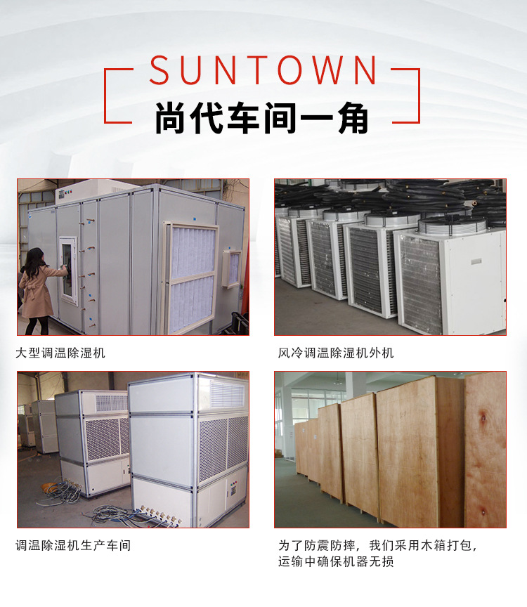 尚代调温除湿机ST40L_19