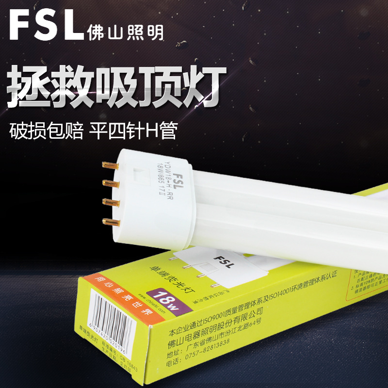 佛山照明H管 H型平四针单端直管节能荧光灯管18W24W36W40W三基色|ru