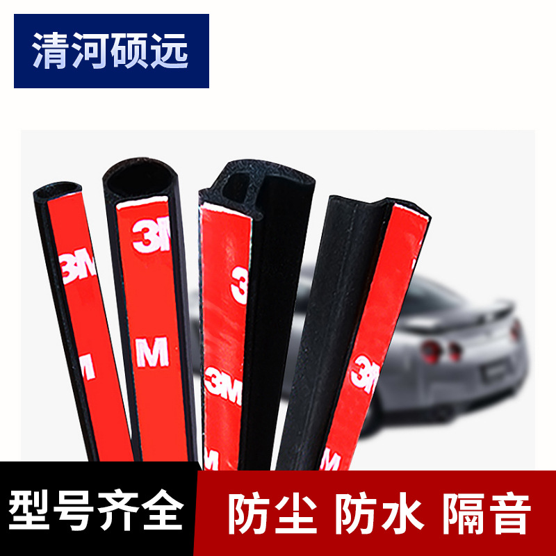 DPZ型汽车密封条 车门密封条大D小D型P型Z型 B柱专用 DPZ型车门条