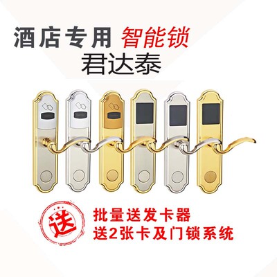 厂家供应 君达泰酒店锁宾馆智能感应门锁 ICID卡电子刷卡门锁欧款