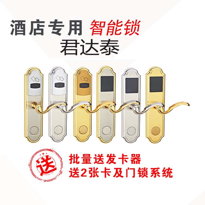 厂家供应 君达泰酒店锁宾馆智能感应门锁 ICID卡电子刷卡门锁欧款