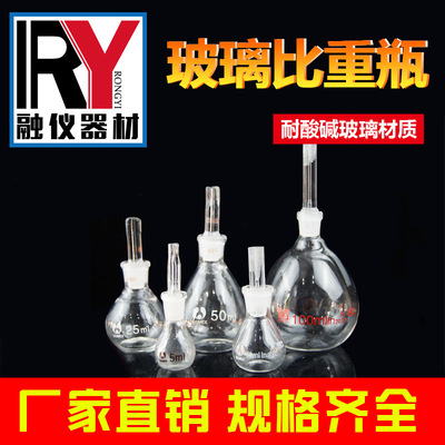 25ml Pycnometer Spherical gravity bottle Density specific gravity bottle Lab Supplies Teaching equipment