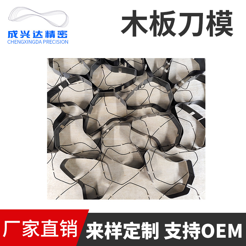 木板刀模激光 刀模加工 木样亚克力胶板电子版木板刀模复合模具