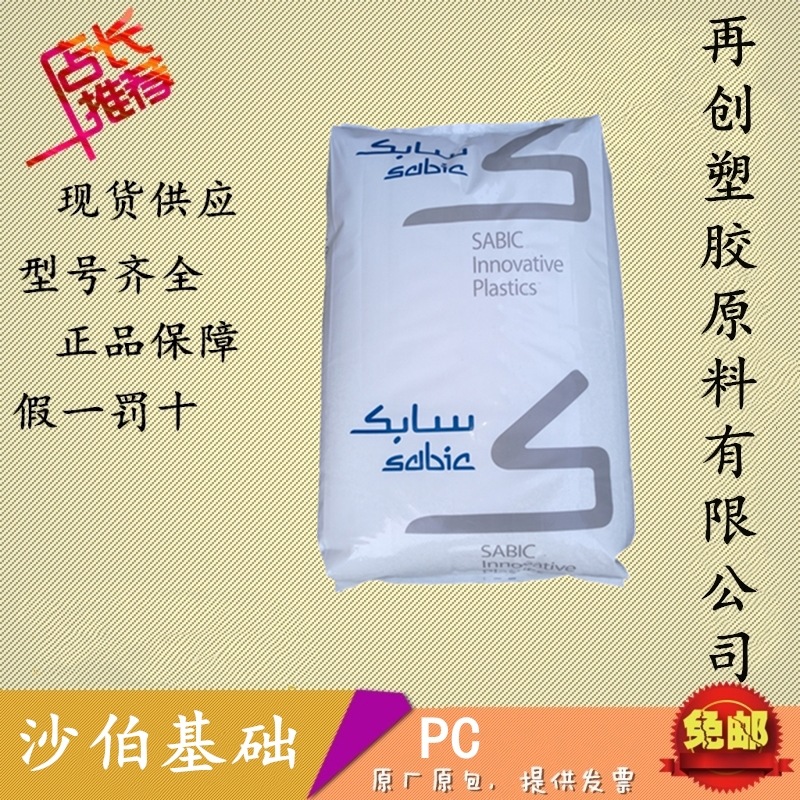 耐划伤耐磨的通用级聚碳酸酯塑料PC基础材料