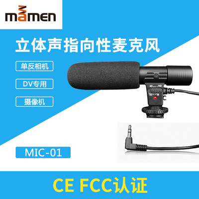 跨境数码 单反相机麦克风 摄影摄像数码麦克风 相机录音话筒|ms