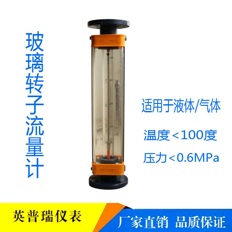 玻璃转子流量计厂家LZB-15/25/40/50法兰气体液体水油玻璃管浮子
