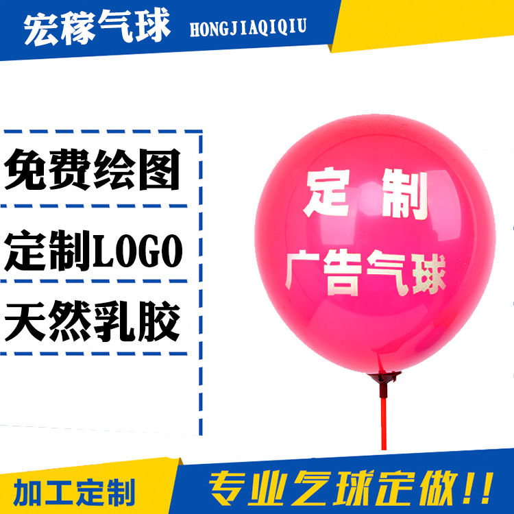厂家定制乳胶广告气球10寸12寸加厚气球印字印图印二维码