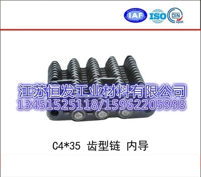 哈瓦链 C4-35齿型链内导  C4-35齿型链内导供应