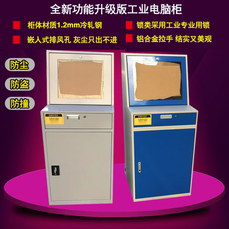 车间PC电脑柜移动工业机床仿威图电脑铁柜立式工控电脑防尘防盗柜|ru