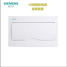 西門子配電箱 暗裝全金屬照明箱8GB31116 MB系列 16回路強電箱