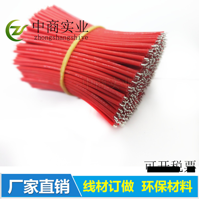 线材加工UL3239-20AWG耐高温硅胶线 两端剥皮上锡LED电子线