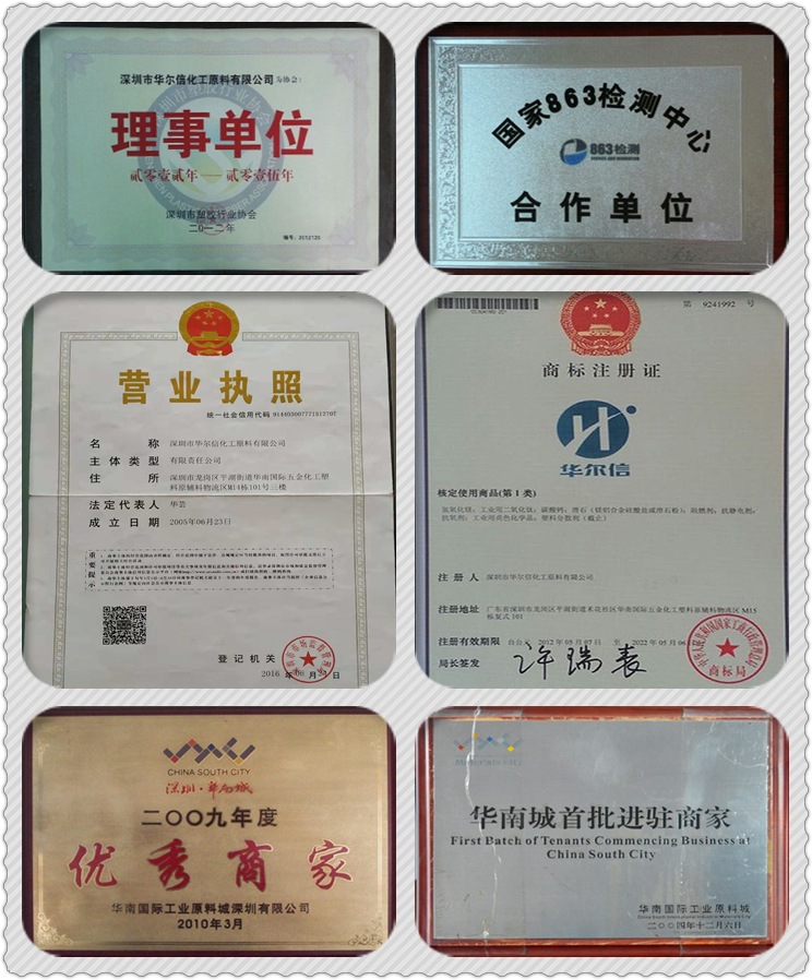 华尔信-资质证书