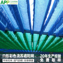 加厚加密透气流苏彩色立体空地篷停车站棚等候区遮阳帘防晒网