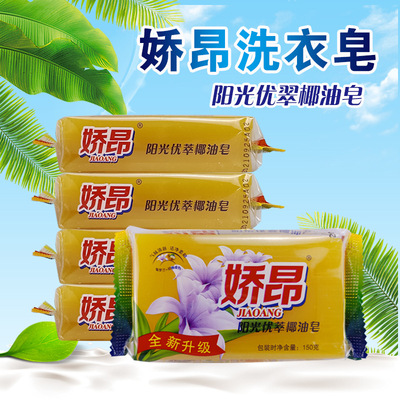 工厂直销娇昂洗衣透明皂家用肥皂椰油植物整箱批劳保福利赠品免邮