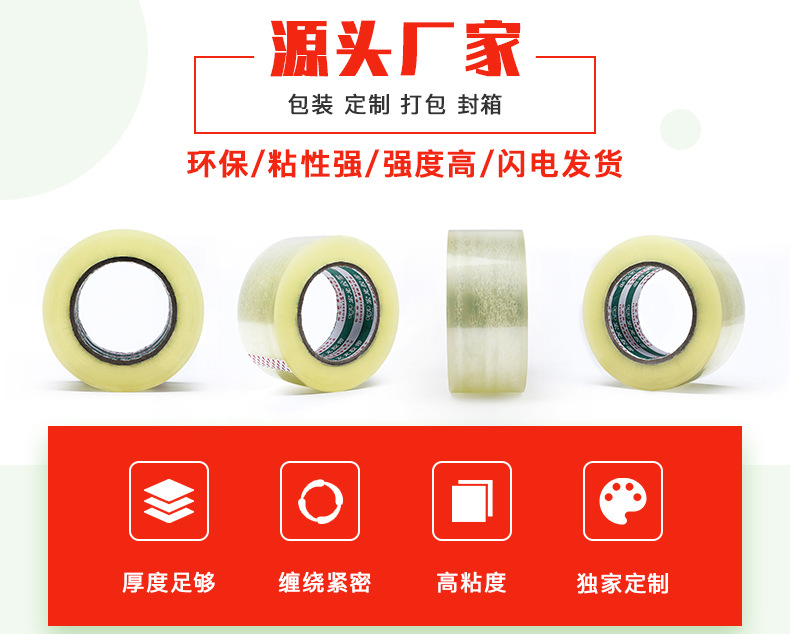 透明胶带2