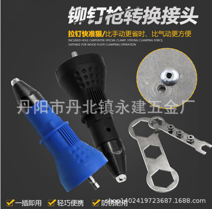 电动铆钉枪转换接头 抽芯拉铆枪电钻铆钉机枪 拉铆枪铆钉枪头