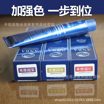 正品染膏  加强彩色 染发剂焗油膏 莱雅闷青 超紫 超红