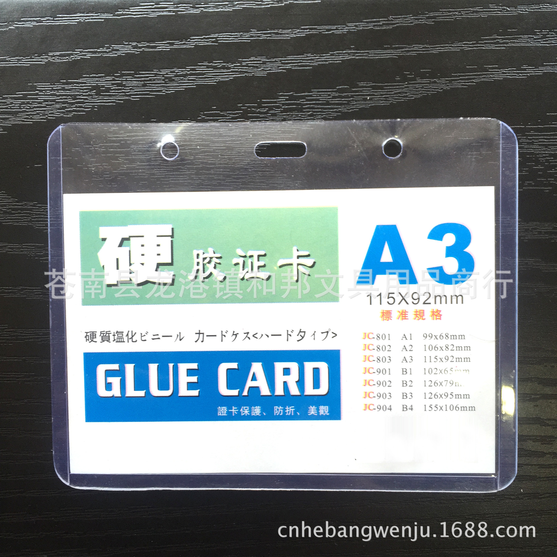 Genuine A3 hard glue set PVC card set card set brater work card work…