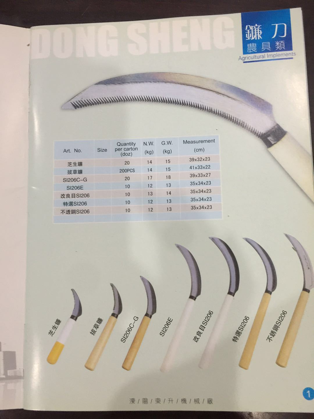 SI202系列的镰刀